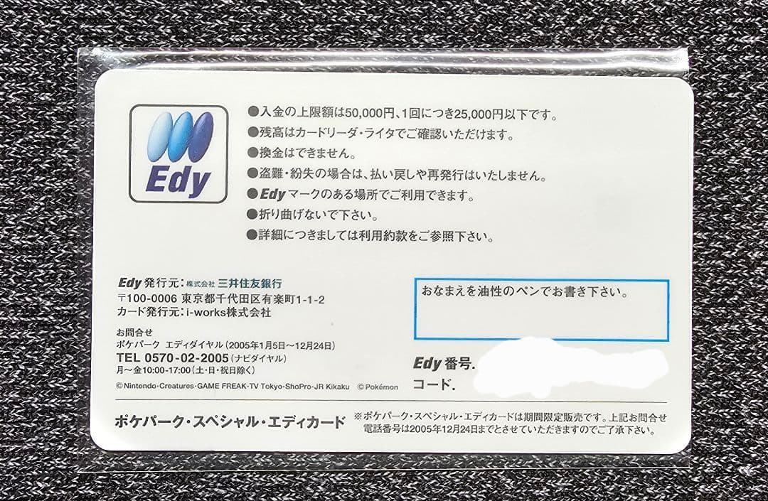 ポケパーク　edy カード　ポケモン　ピカチュウ　ポケカ