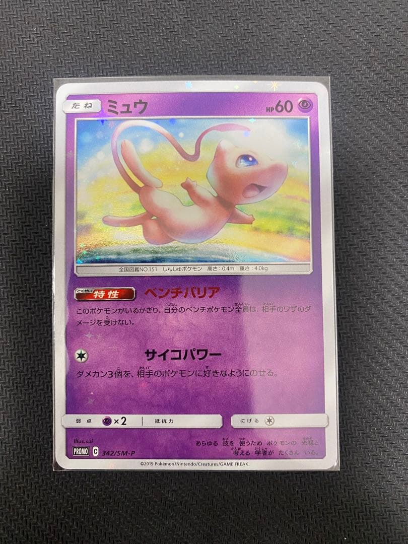 ミュウ：TAG TEAM GX スターターデラックスセット PROMO SM-P