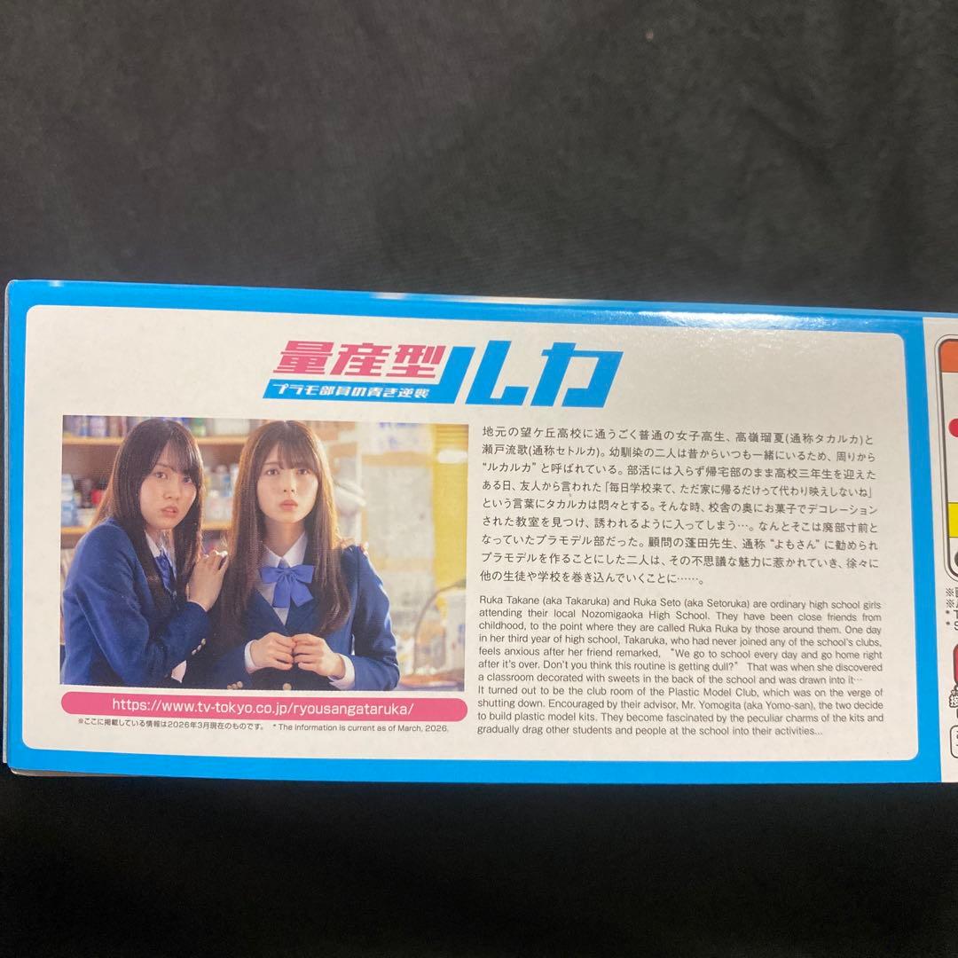 新品未開封　HG 1/144 量産型ルカ専用ザク　ガンプラ　賀喜遥香　筒井あやめ