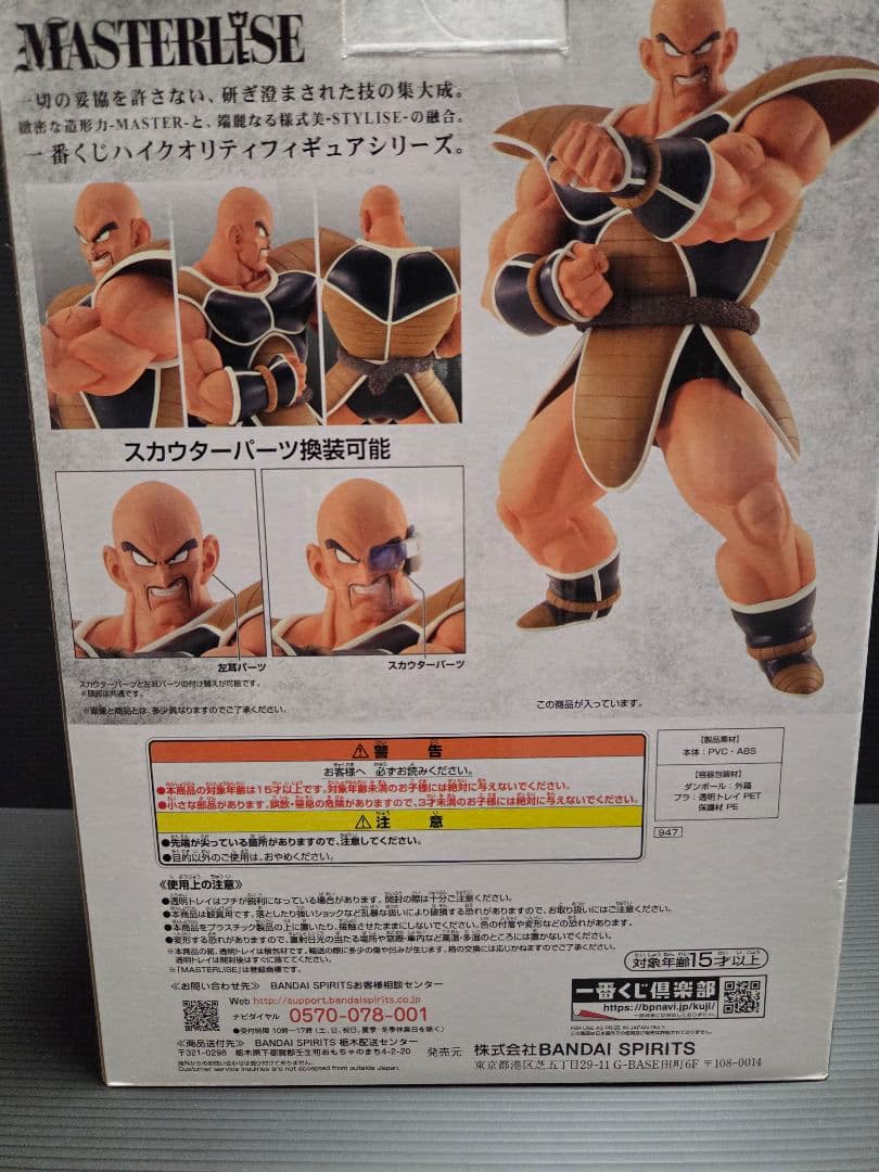 国内正規品【未開封】一番くじ　ドラゴンボール　B賞 ナッパ MASTERLISE
