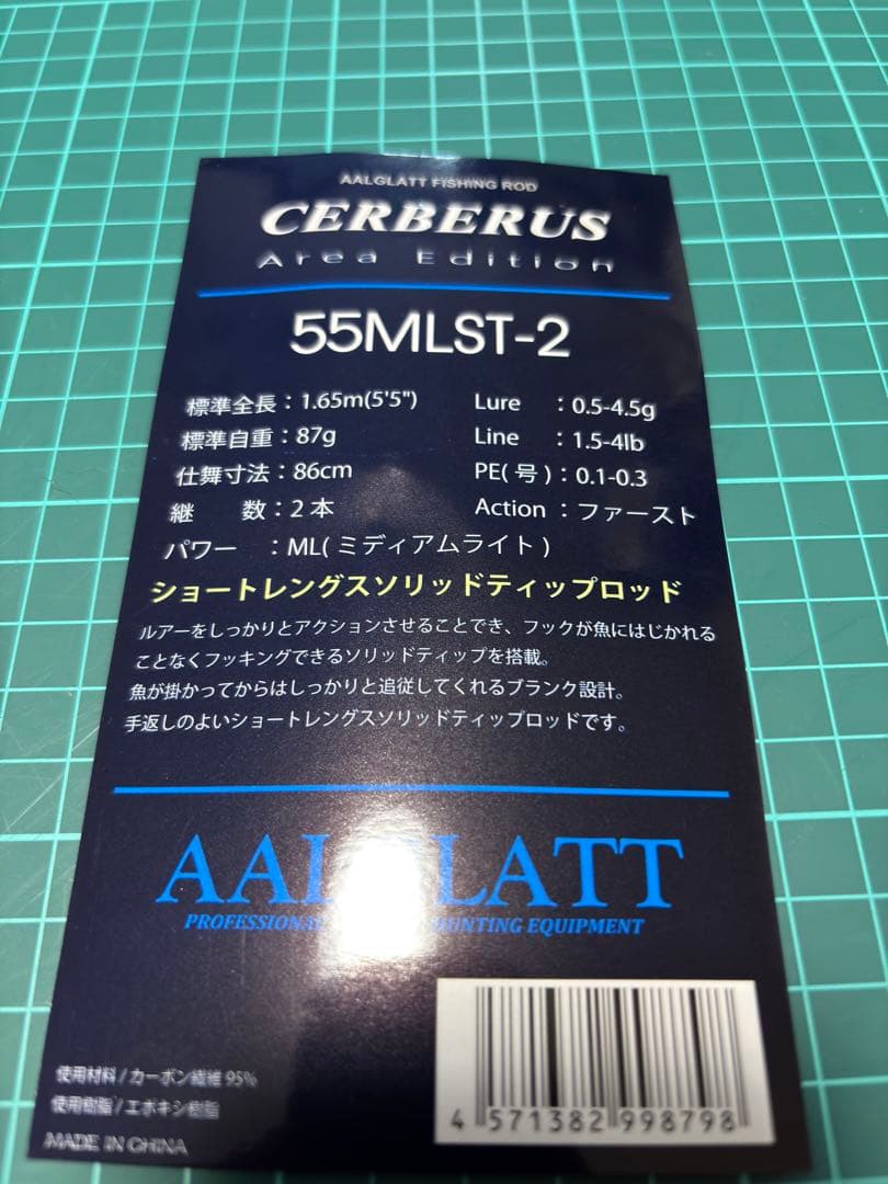 アールグラット　AALGLATT 55MLST-2 ケルベロス