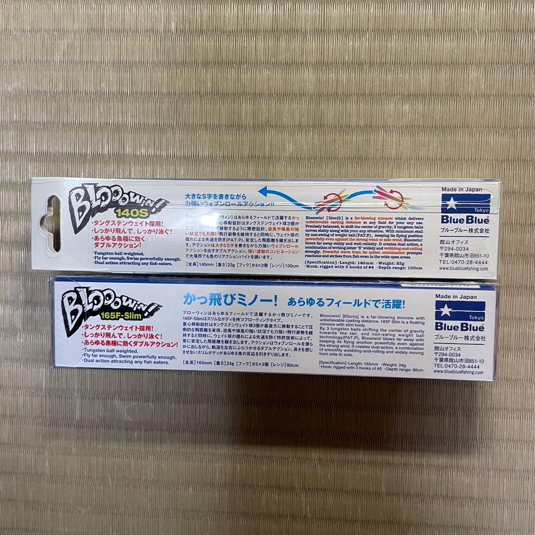 BlueBlueブローウィン140S &165F-slim ２個セット