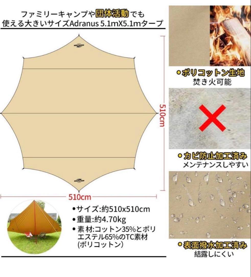 SoomloomヘキサタープAdranus 5.1ｍX5.1ｍ ポリコットン