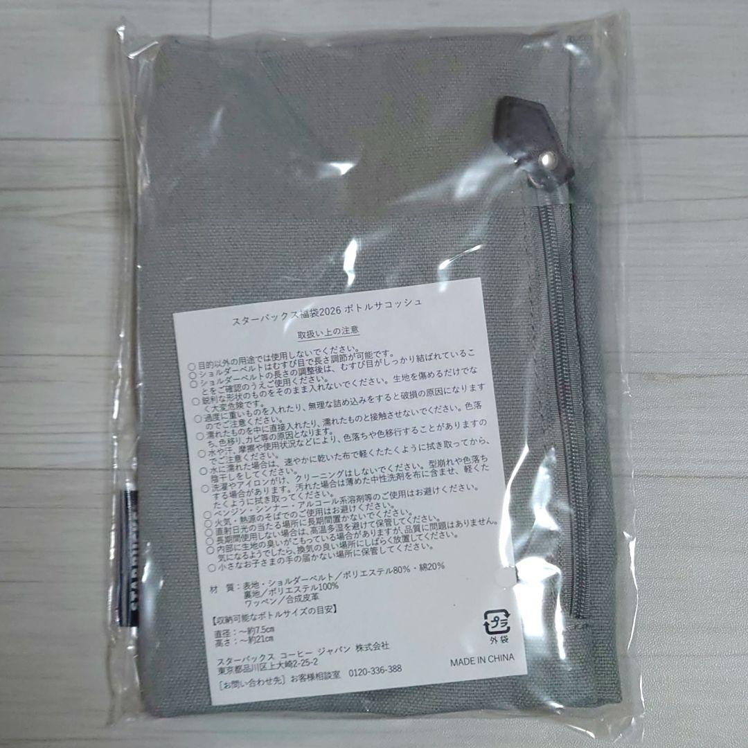 スターバックス 2026 福袋 5種 + タンブラー 2種
