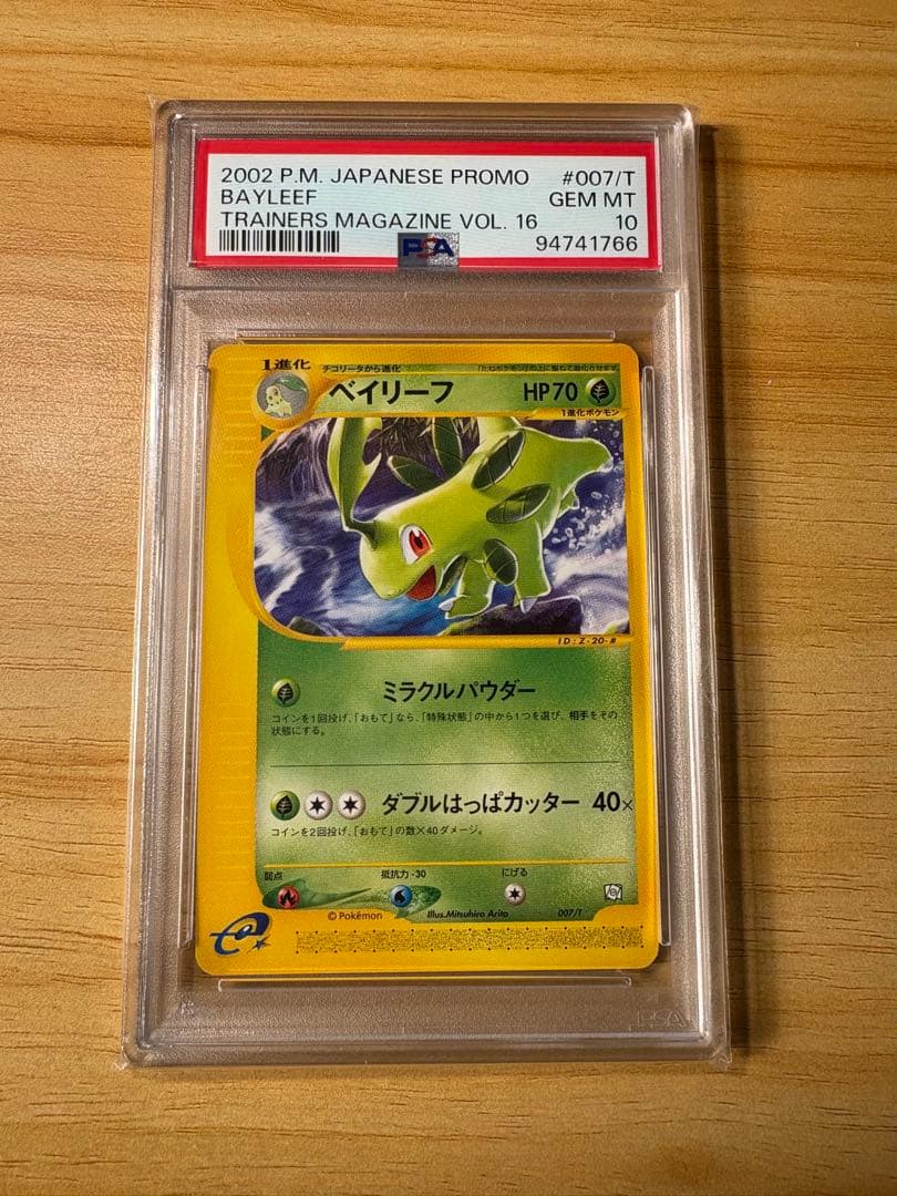【超希少・PSA連番】ポケモンカードe トレーナーズvol.16 3枚セット