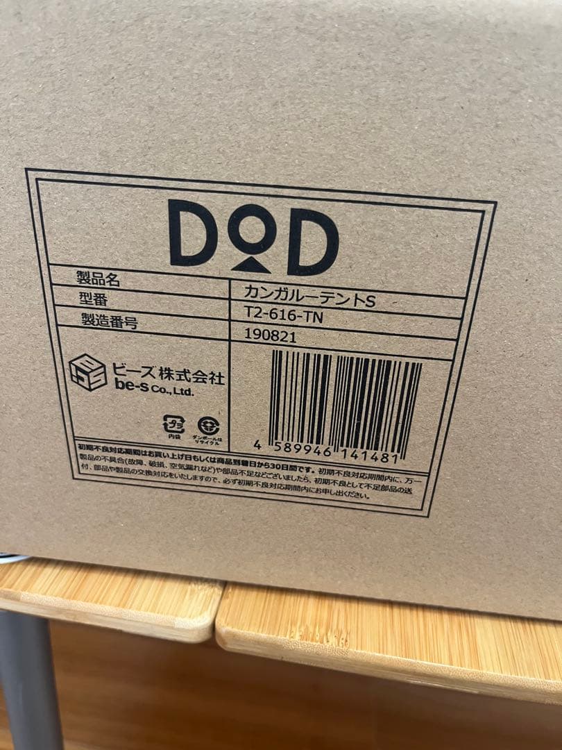 DOD ワンタッチカンガルーテント　T2-616-TN