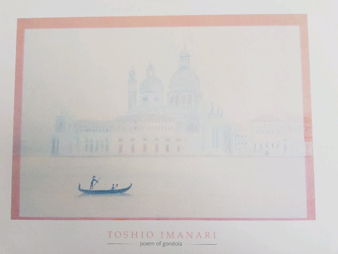 TOSHIO IMANARI 作「ゴンドラの詩」パステル画　専用 フレーム付き