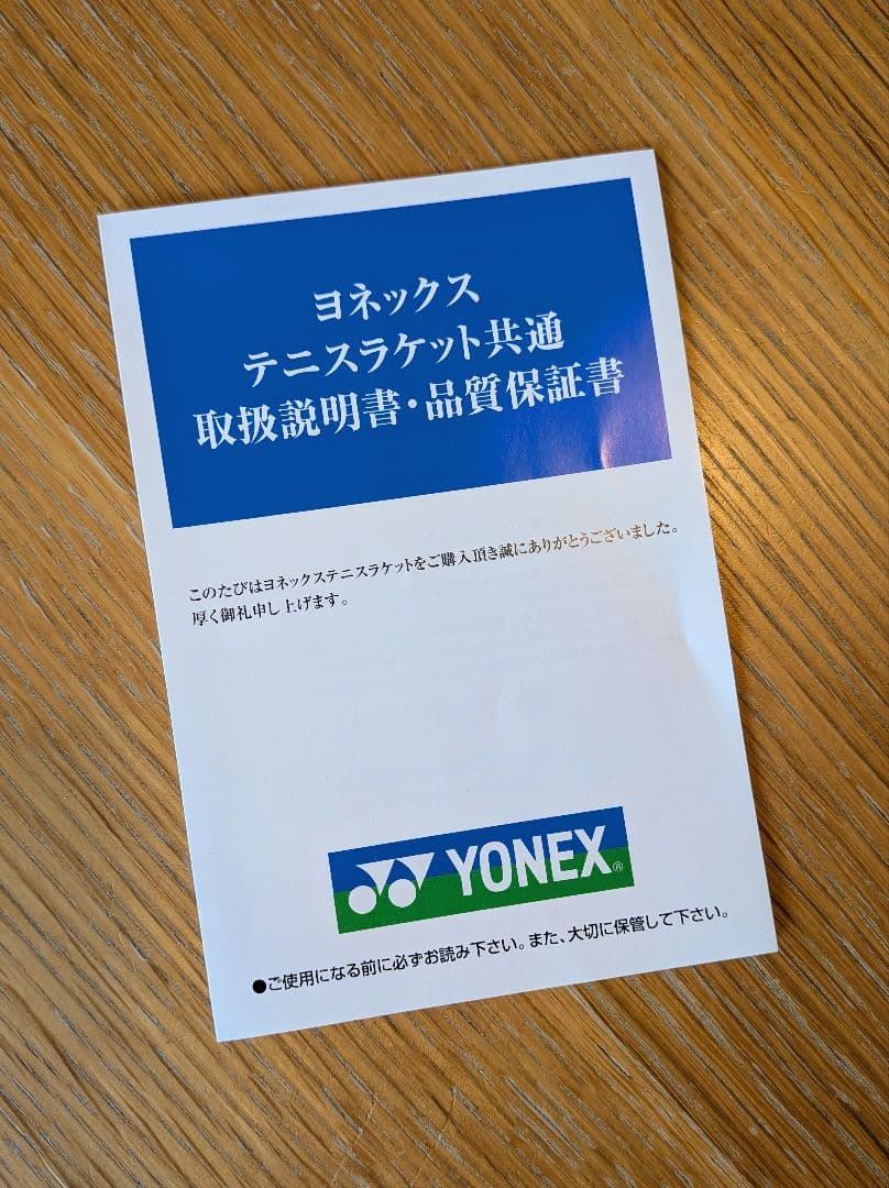 【極美品】 YONEX テニスラケット VCORE 98 -G2- ナチュラル張
