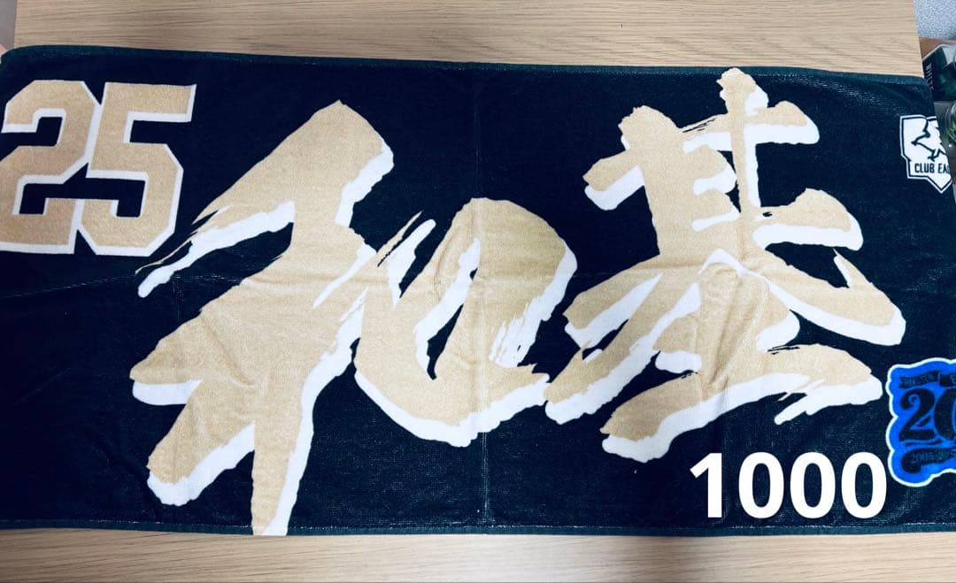 田中和基選手タオル 別売
