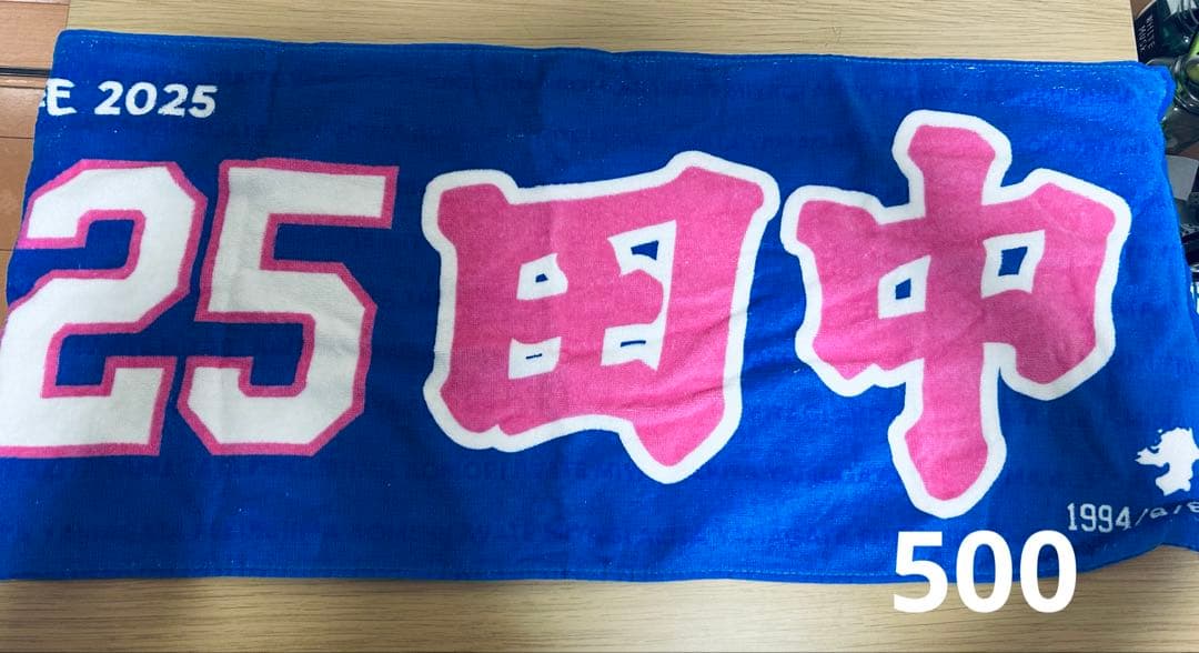 田中和基選手タオル 別売