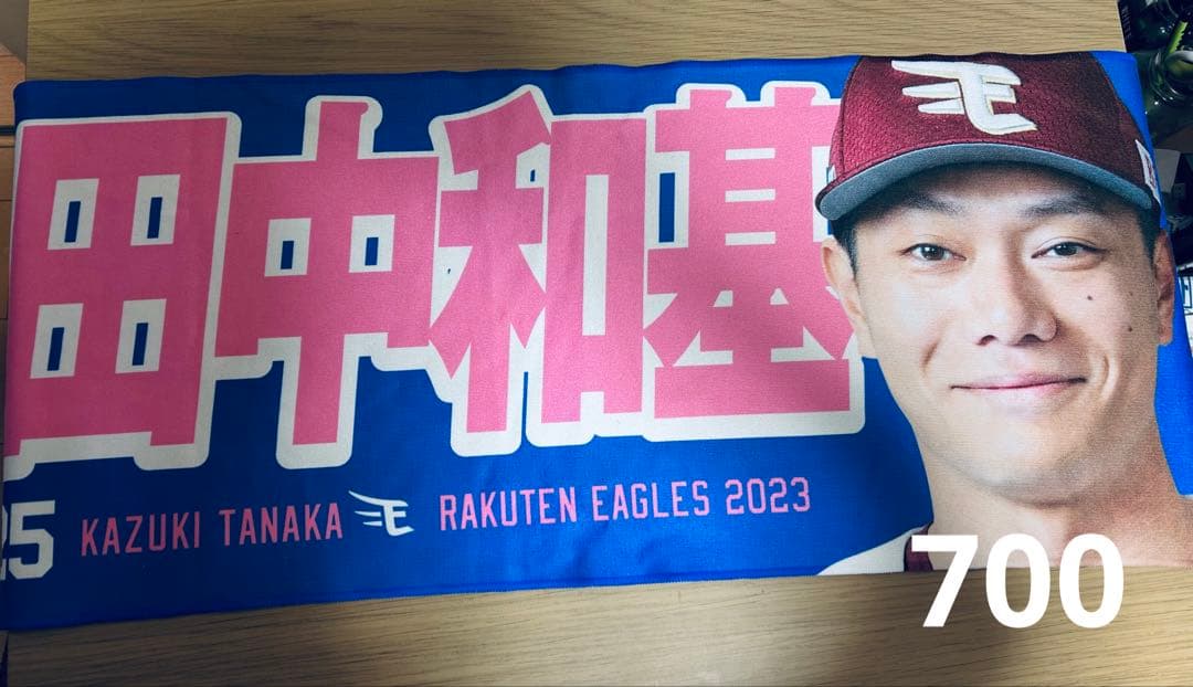 田中和基選手タオル 別売
