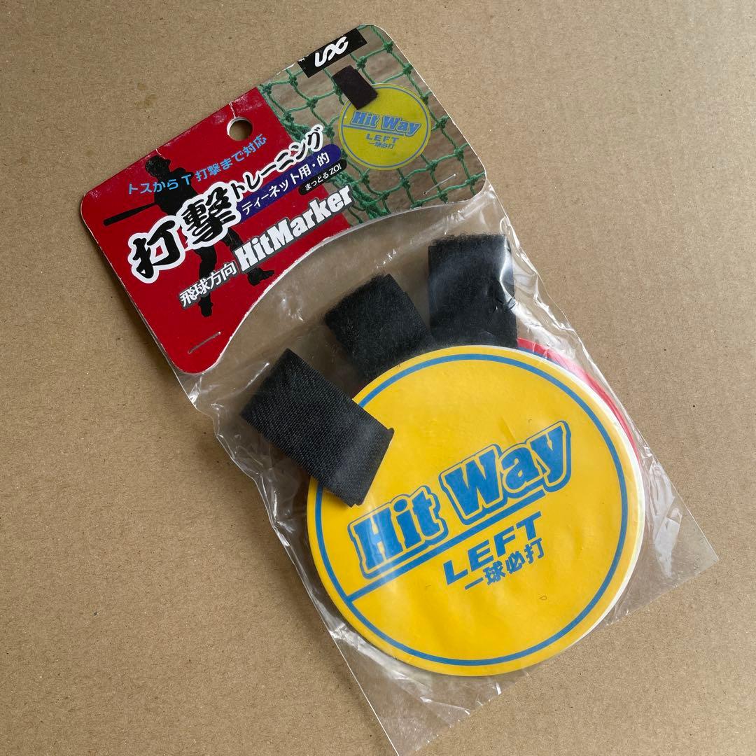 ⭐️新品未使用＆美品 野球 練習グッズ多数 別売り相談可⭐️