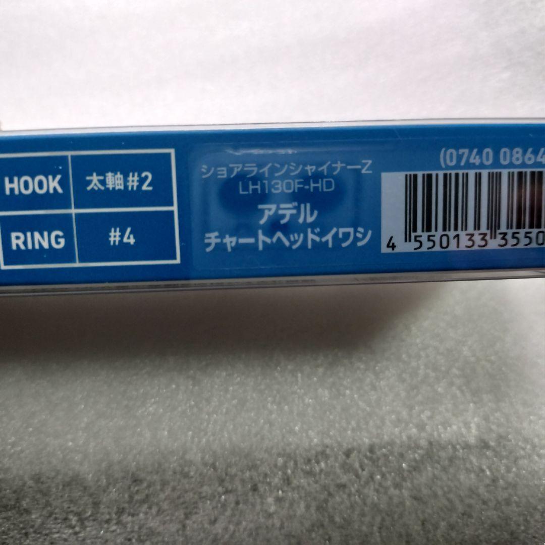 ダイワ ショアラインシャイナーZ LH130F-HD 4個セット 青物