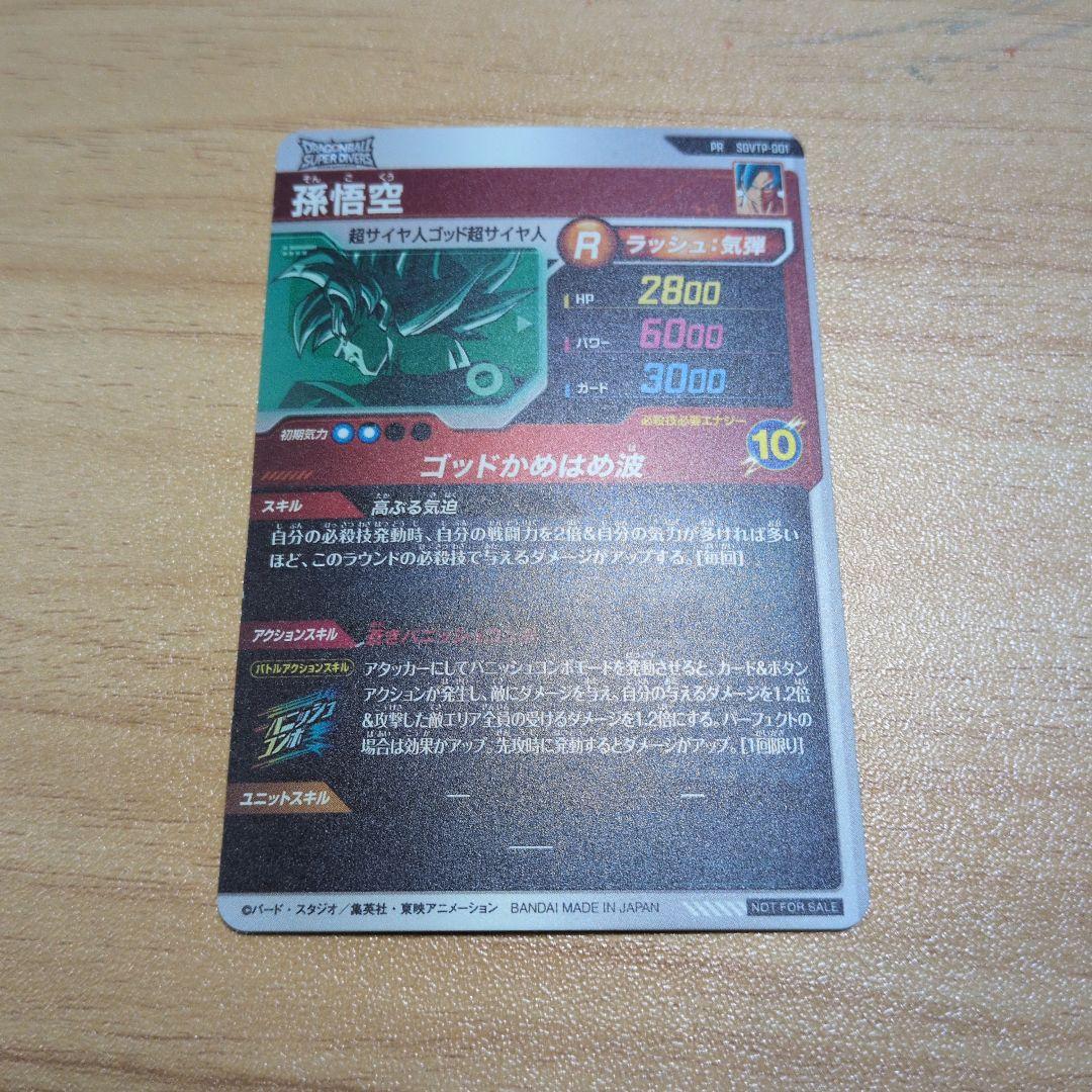 ドラゴンボールスーパーダイバーズカード