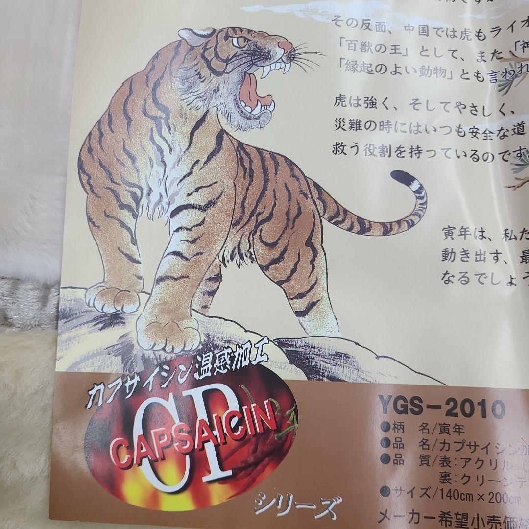 開運招福祥雲毛布です❗こちらは寅(とら)になります❗