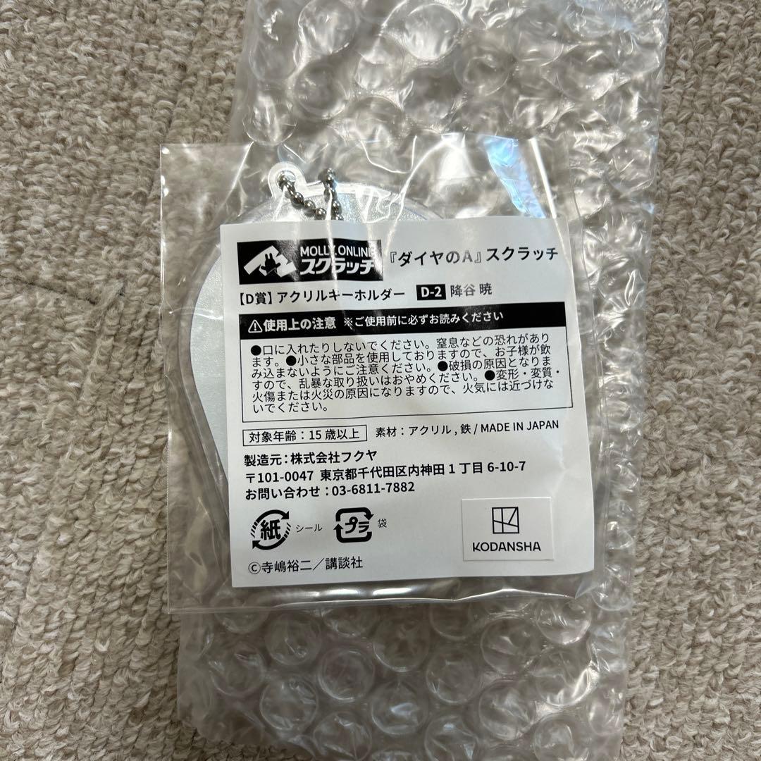 ダイヤのA 降谷暁　降谷　webくじ　モーリーオンラインスクラッチ 21点セット