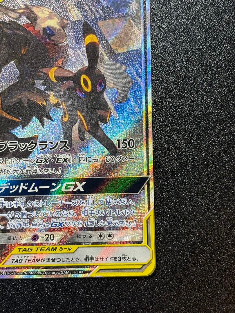 ポケモンカード ブラッキー＆ダークライgx sa sr