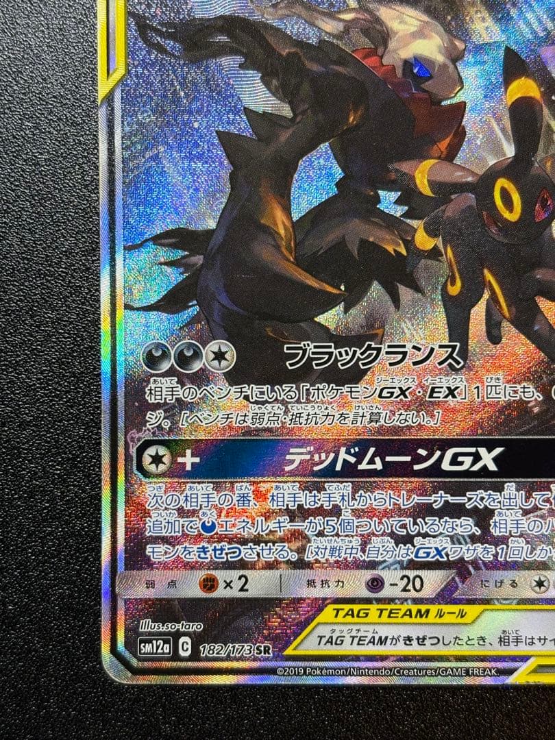 ポケモンカード ブラッキー＆ダークライgx sa sr