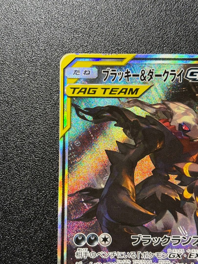 ポケモンカード ブラッキー＆ダークライgx sa sr