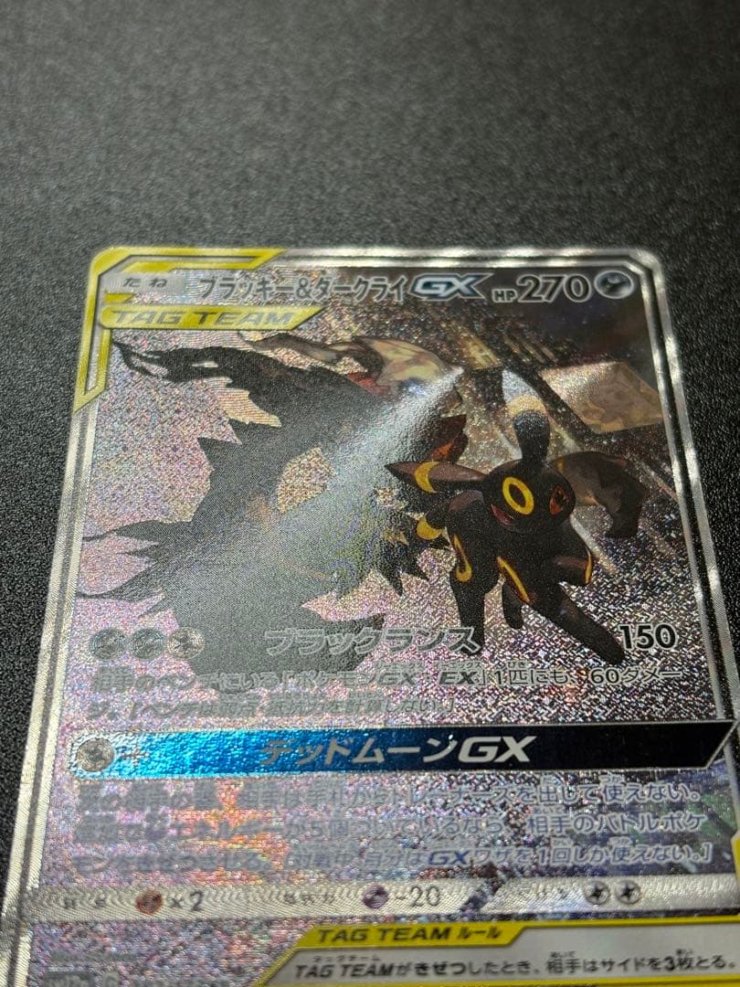 ポケモンカード ブラッキー＆ダークライgx sa sr