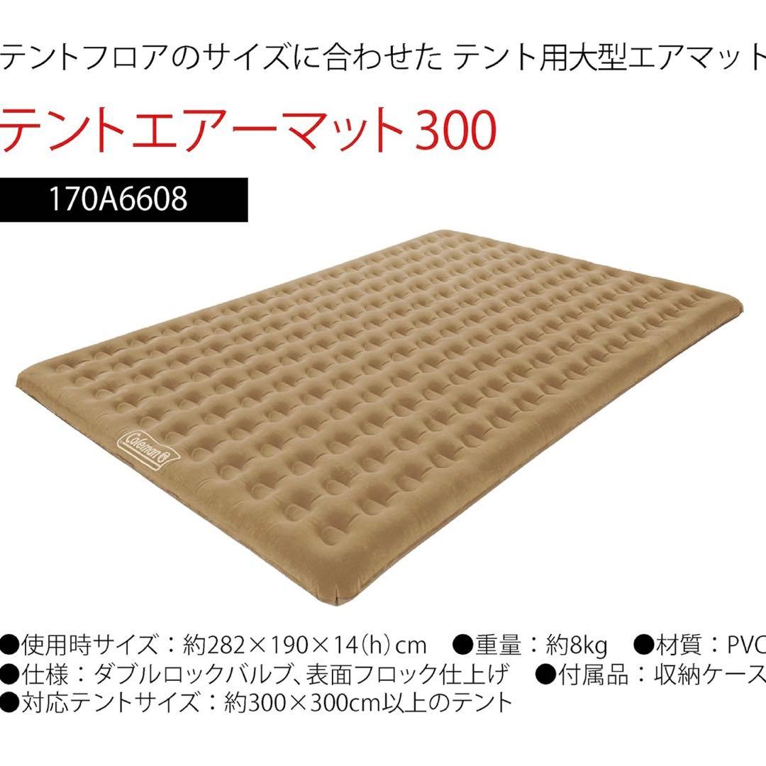 コールマン　テントエアーマット300 / 4Dクイックポンプ