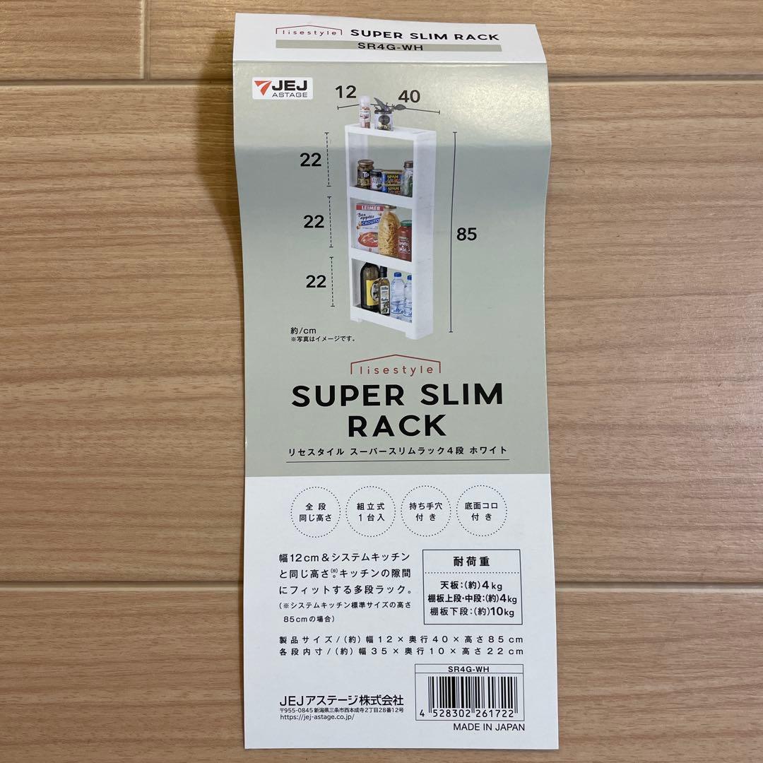 値下げ　キッチンラック　スーパースリムラック4段　ホワイト　4個セット