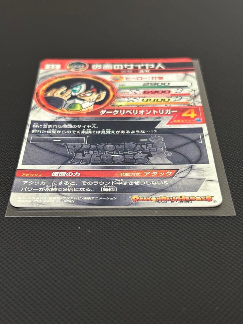 【美品】HGD1-SEC2 仮面のサイヤ人