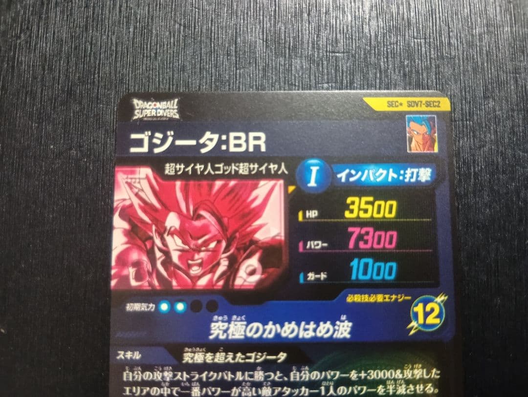 ドラゴンボールスーパーダイバーズ　ゴジータbr パラレル