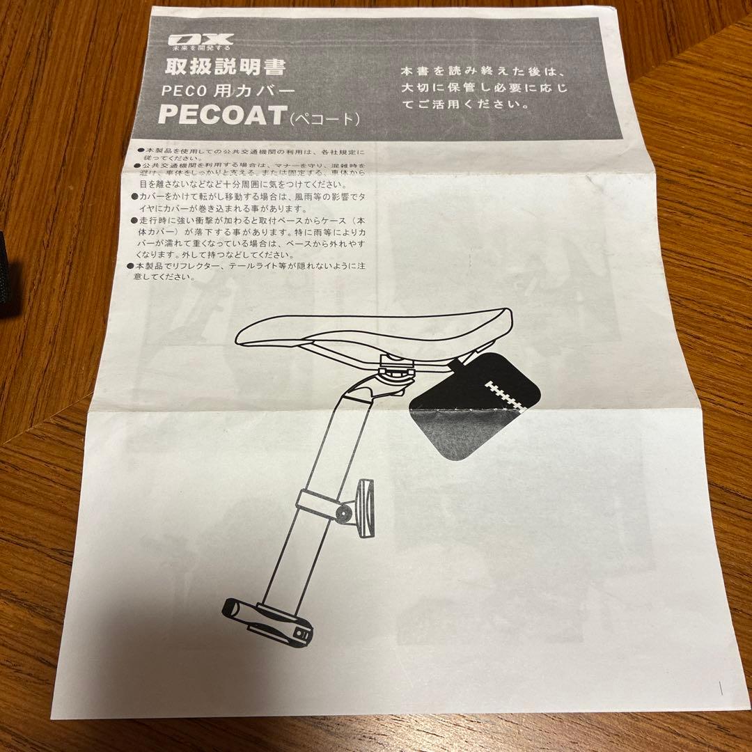 【9日までの出品とさせていただきます】PECOカバー　ペコート　前期型フルカバー