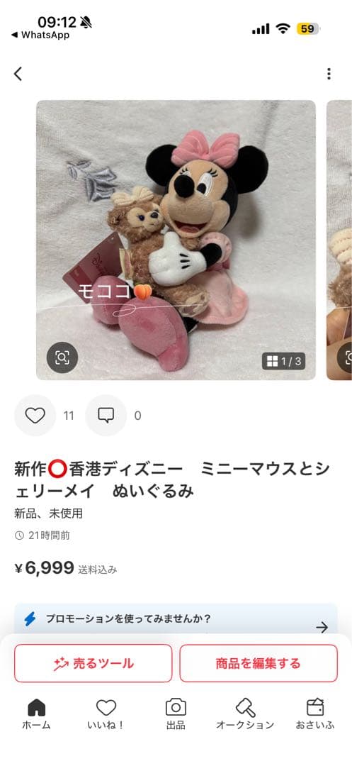 新作⭕️ 香港ディズニー　ミニーマウスとシェリーメイ　ぬいぐるみキーホルダー