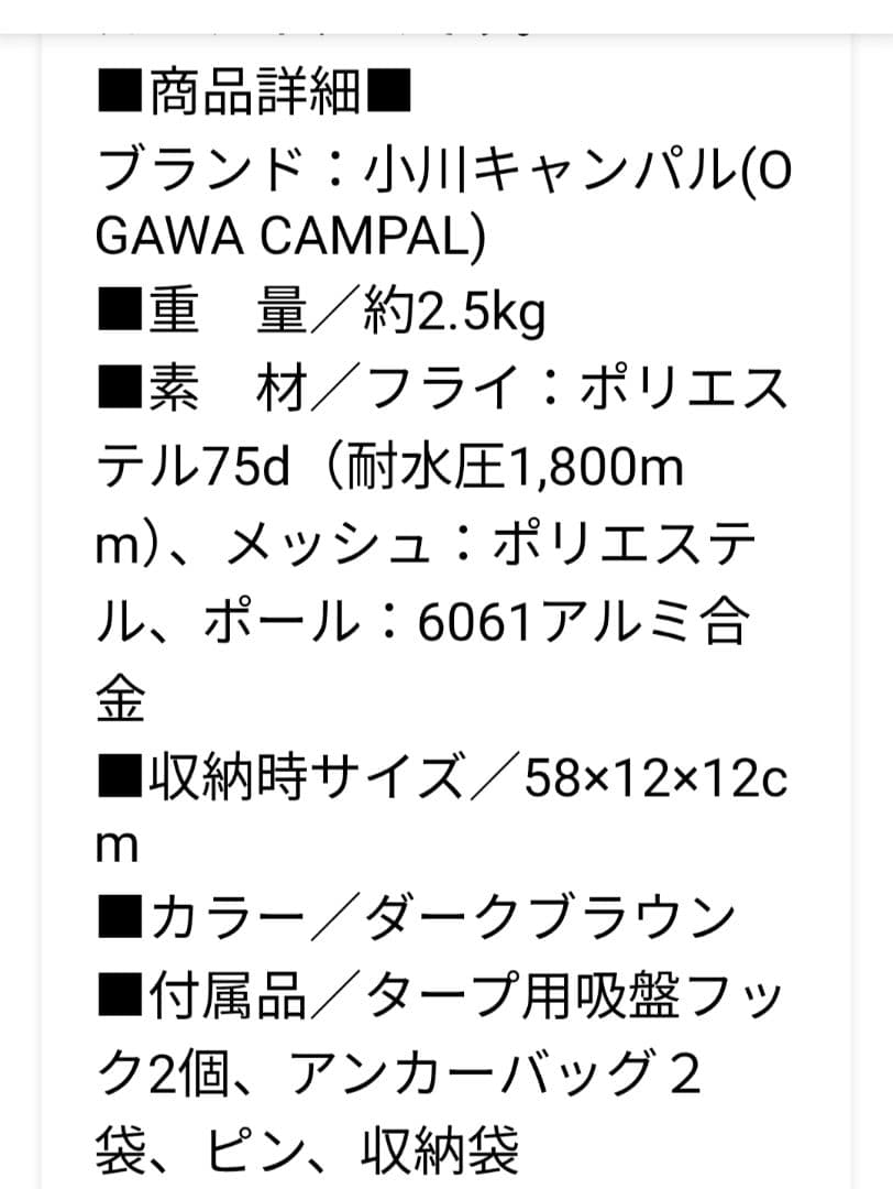 オガワ　カーサイドタープ AL-ll ダークブラウン　2334-80