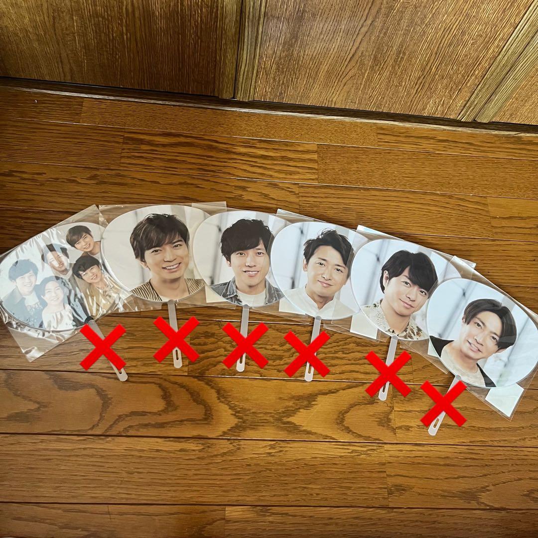 【早い者勝ち】嵐 うちわ まとめ売り