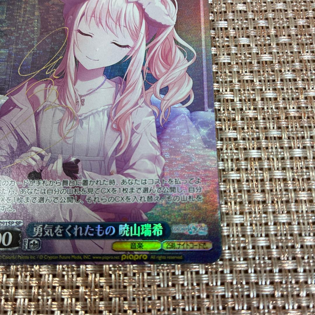 プロセカ　ヴァイスシュヴァルツ　暁山瑞希　sp 勇気をくれたもの