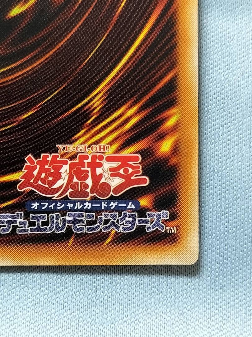 『とても極美品』幻魔皇ラビエル　レリーフ