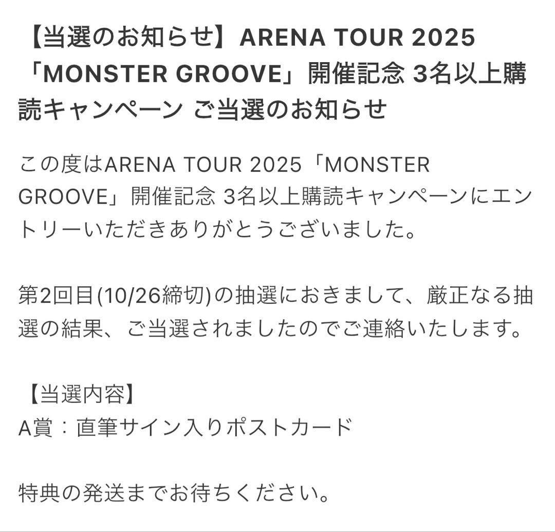 【値下げ中】藤嶌果歩 MONSTER GROOVE 直筆サイン入りポストカード