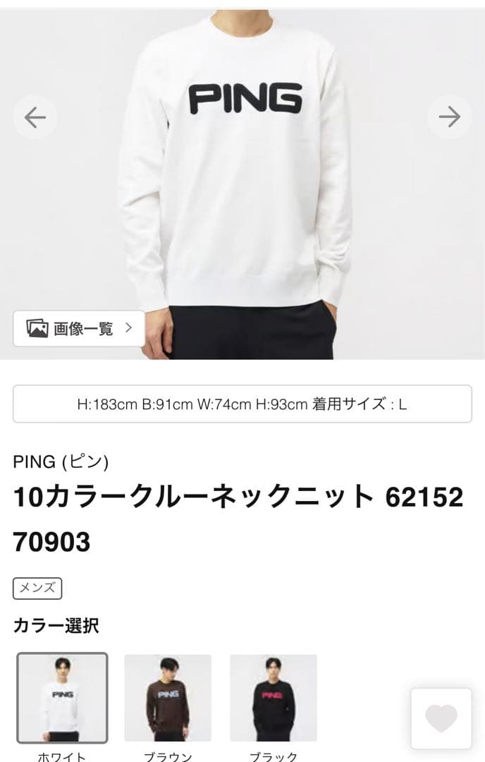 PING 10カラー クルーネックニット LLサイズ ホワイト