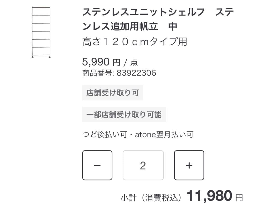 無印良品 ステンレスユニットシェルフ