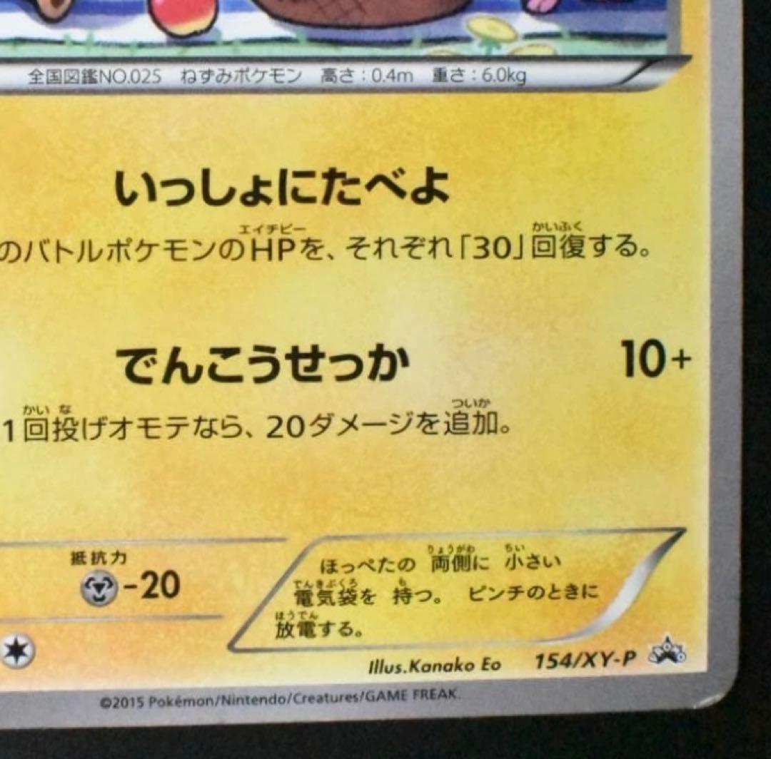 おきがえピカチュウ PROMO XYシリーズプロモーションカード PROMO …