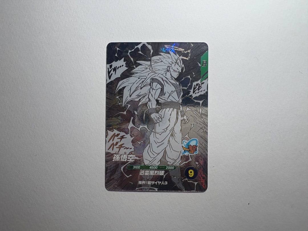 ドラゴンボールスーパーダイバーズ　孫悟空 GDR