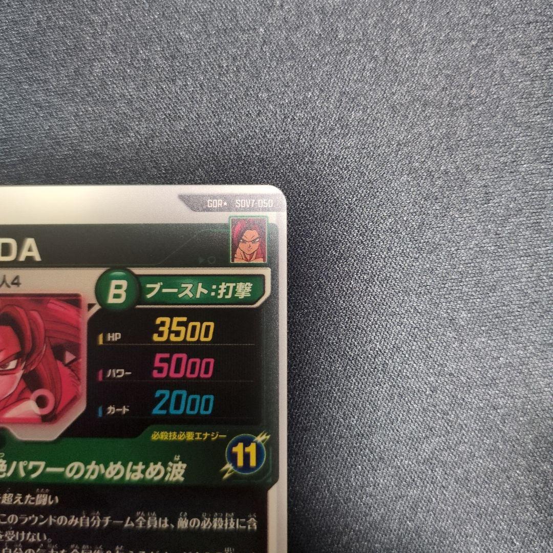 SDV7-050孫悟空DA　パラレル　　おまけ付き