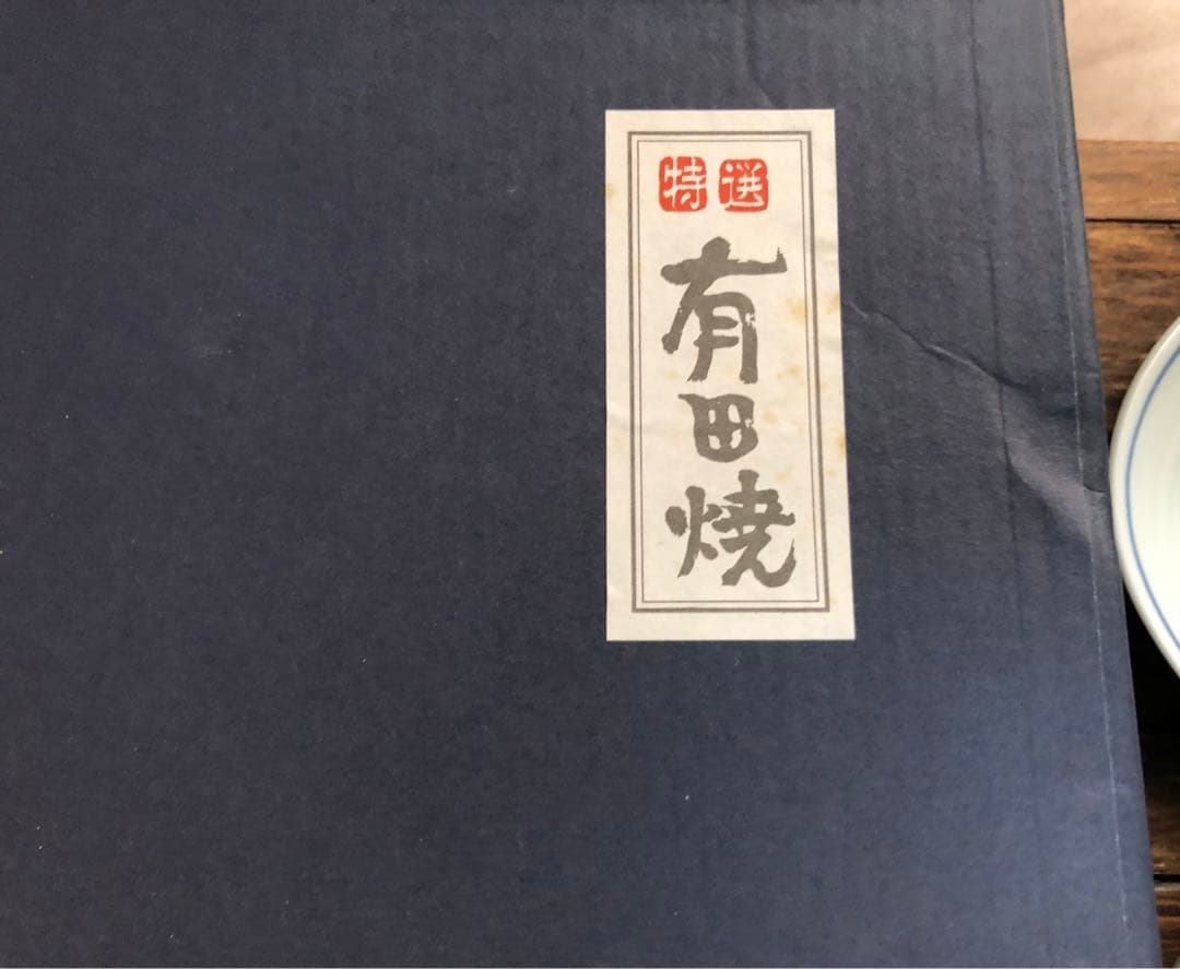未使用　有田焼　苺柄　 小判　小皿揃　5枚組