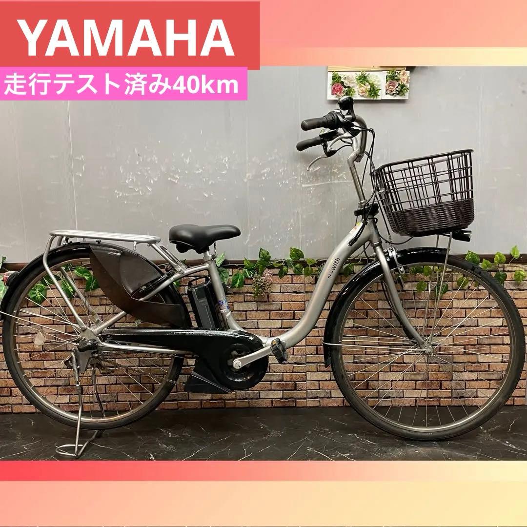 【44】電動自転車 YAMAHA With シルバー 26インチ