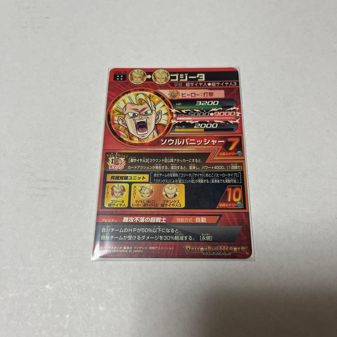 スーパードラゴンボールヒーローズ　HG4-18 ゴジータ　ドラヒ