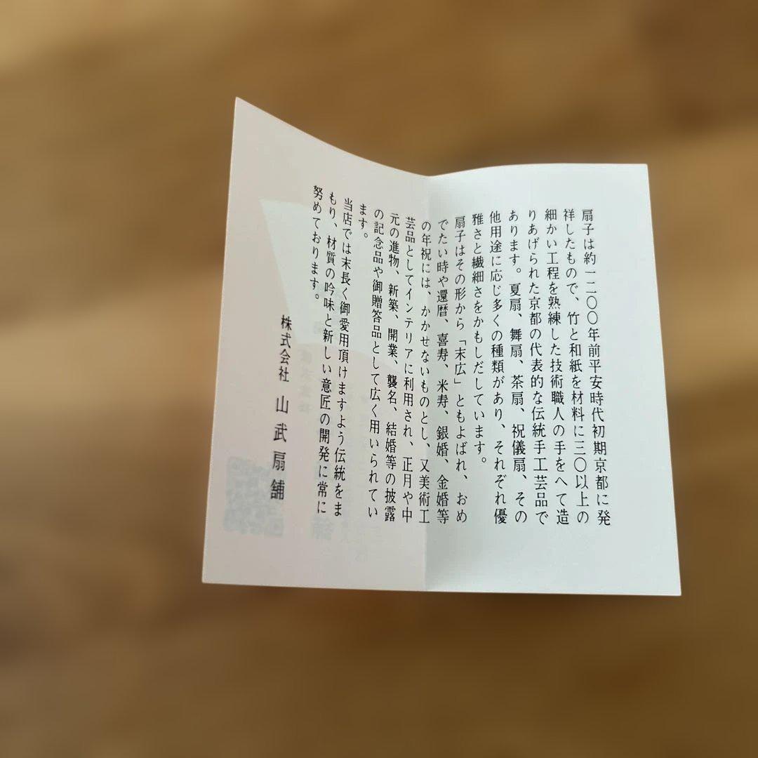 【万博期間限定品】　新品未使用　飯田グループ　西陣織柄　舞扇子