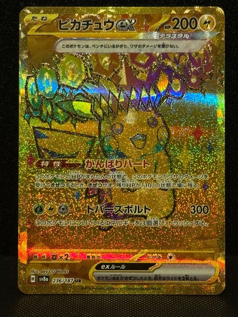 ② ピカチュウEX UR 初期戦傷裏あり