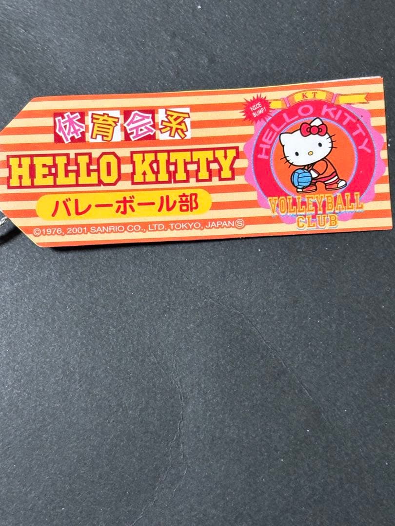 激レア❣️未使用未開封❗️ハローキティ根付け 体育会系 バレーボール部2001