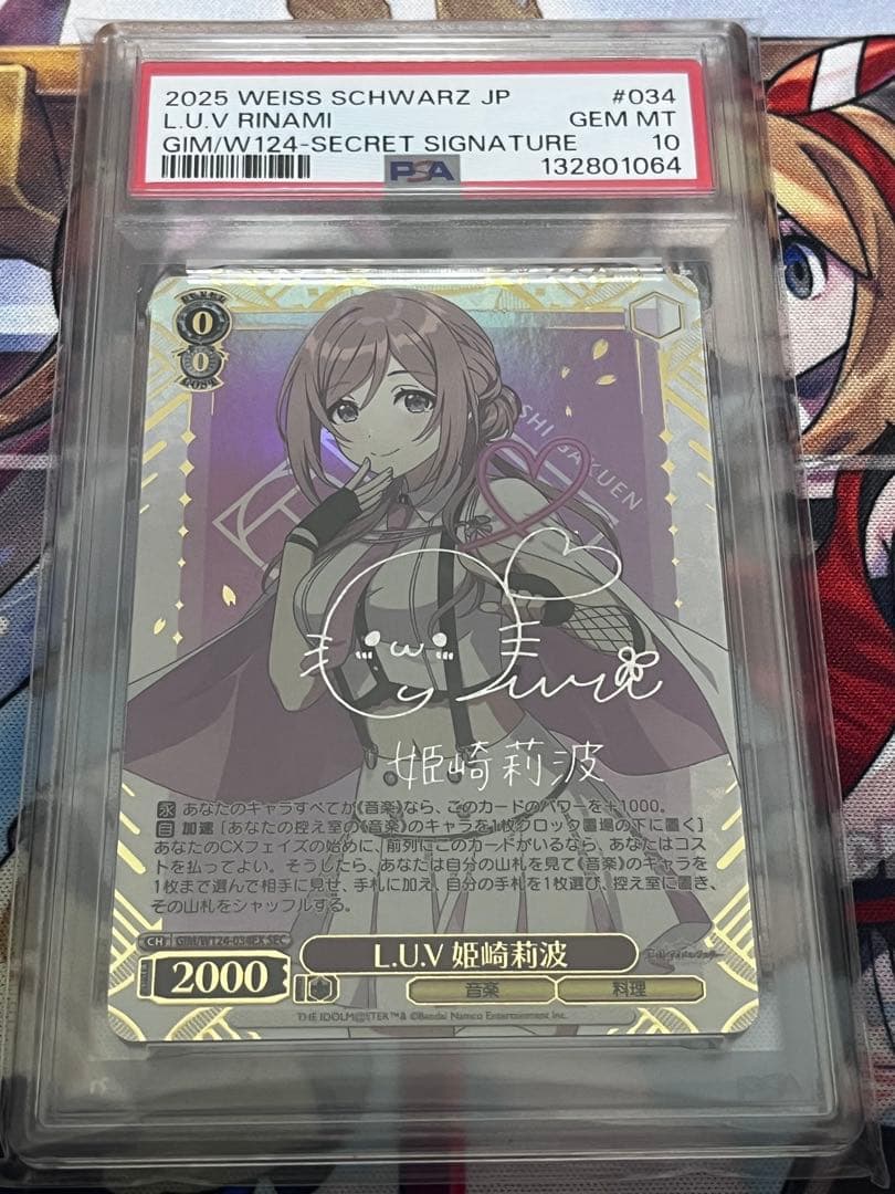[PSA10]LUV.sec姫崎莉波