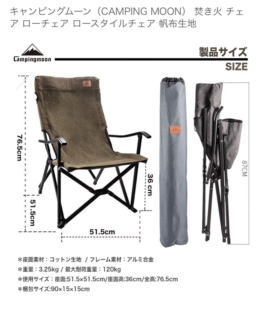 キャンピングムーン（CAMPING MOON） 焚き火 チェア 帆布生地