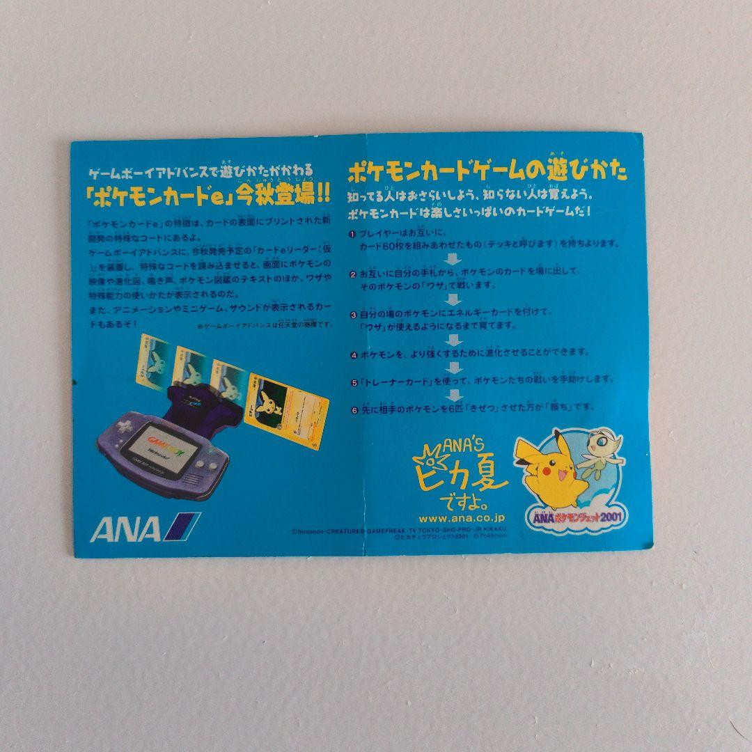 ポケモンカードe -ANAスペシャル’01 バージョン-