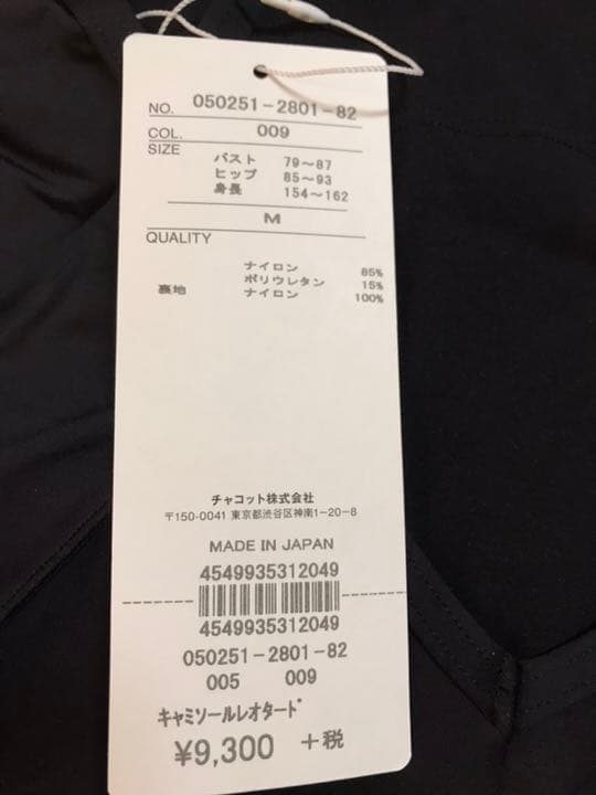 大幅値下❗️ チャコット キャミソール レオタード レディースM 黒 新品 タグ付
